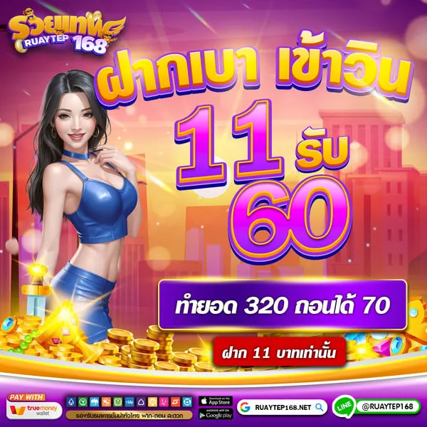 รวย เทพ 168