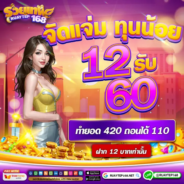 รวย เทพ 168