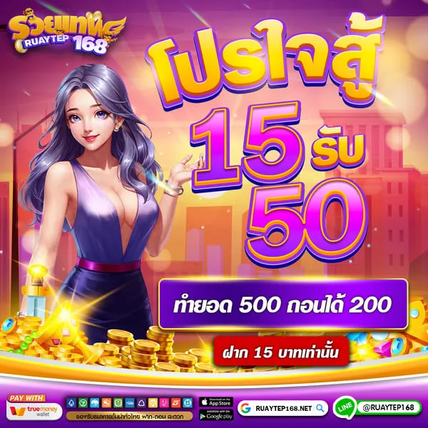 รวย เทพ 168