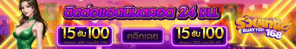 รวย เทพ 168